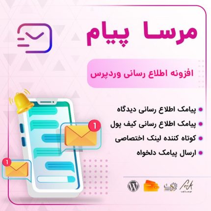 پلاگین Mersa Payam